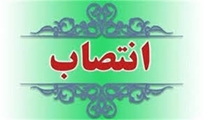 سرپرست معاونت بهداشت و مرکز بهداشت شهرستان خرامه منصوب شد.
